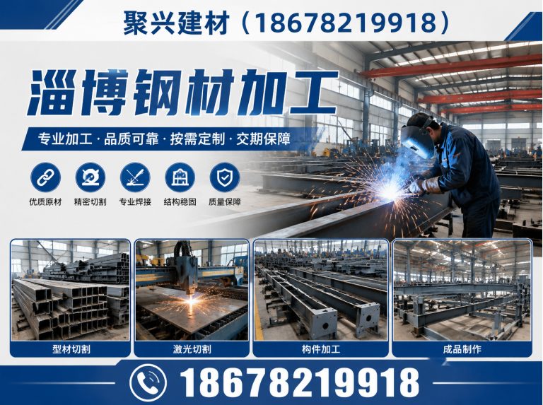 淄博钢材批发展示图